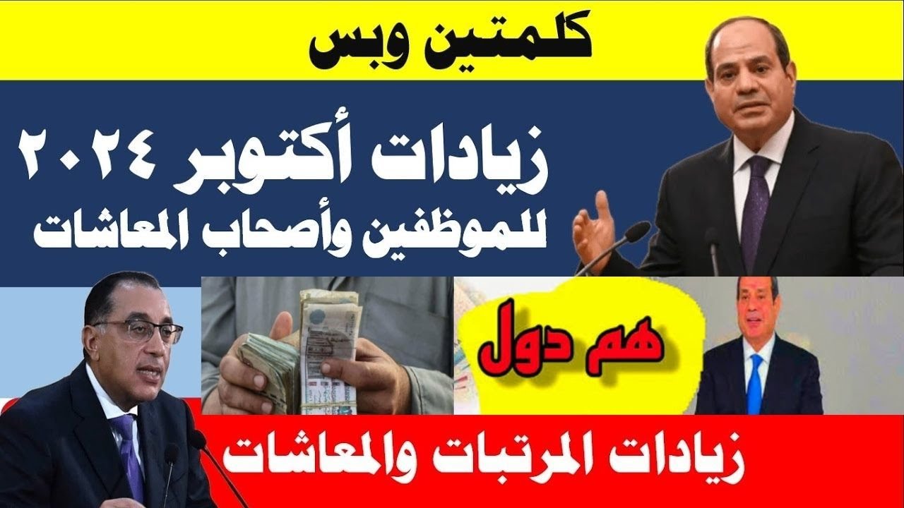 موعد صرف معاشات أكتوبر 2024