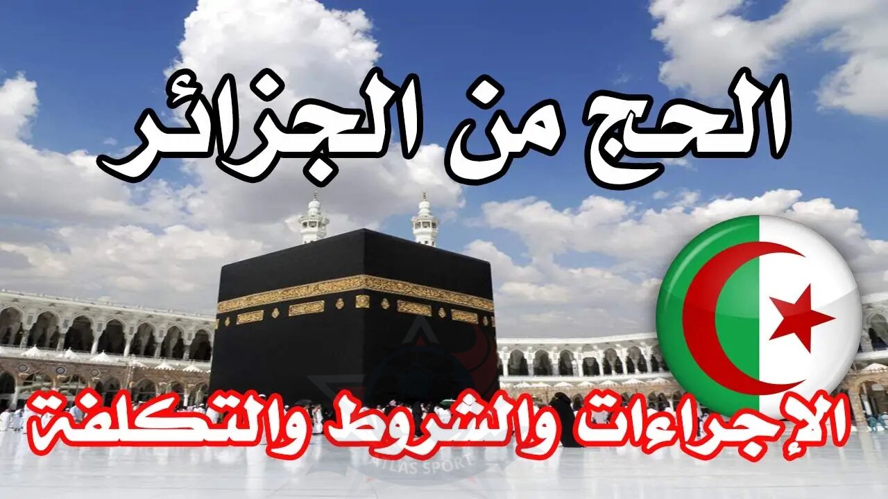 التسجيل في قرعة الحج 2025 التسجيل في قرعة الحج 2025