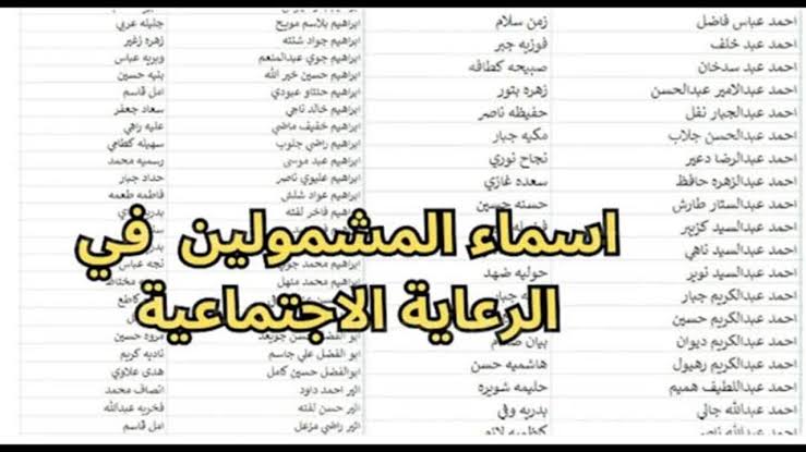 ” من هنا ” عبر منصة مظلتي استخرج الآن أسماء المشمولين بالرعاية الاجتماعية في العراق 2024 الوجبة الأخيرة