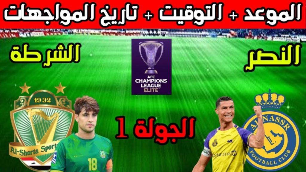 مباراة النصر والشرطة العراقي اليوم