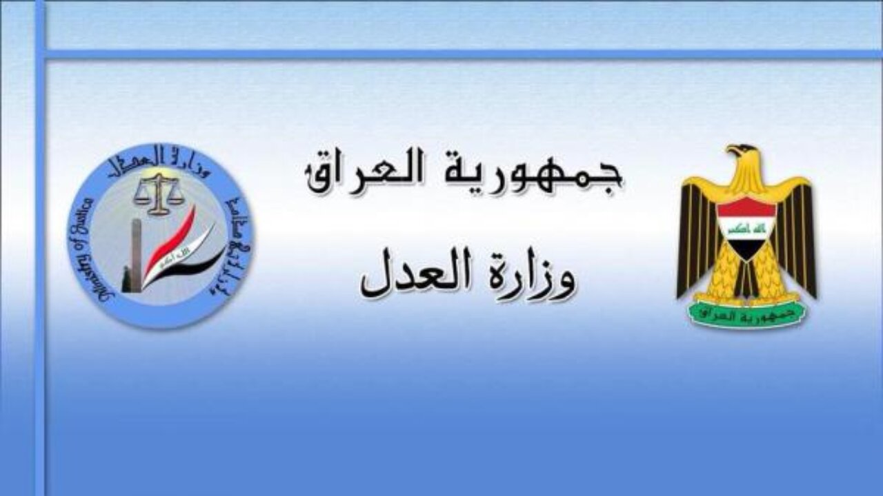 “وزارة العدل والأمانة العامة“ توضح كيفية الحصول على خدمة السند الالكتروني 2024 بالعراق https://ur.gov.iq