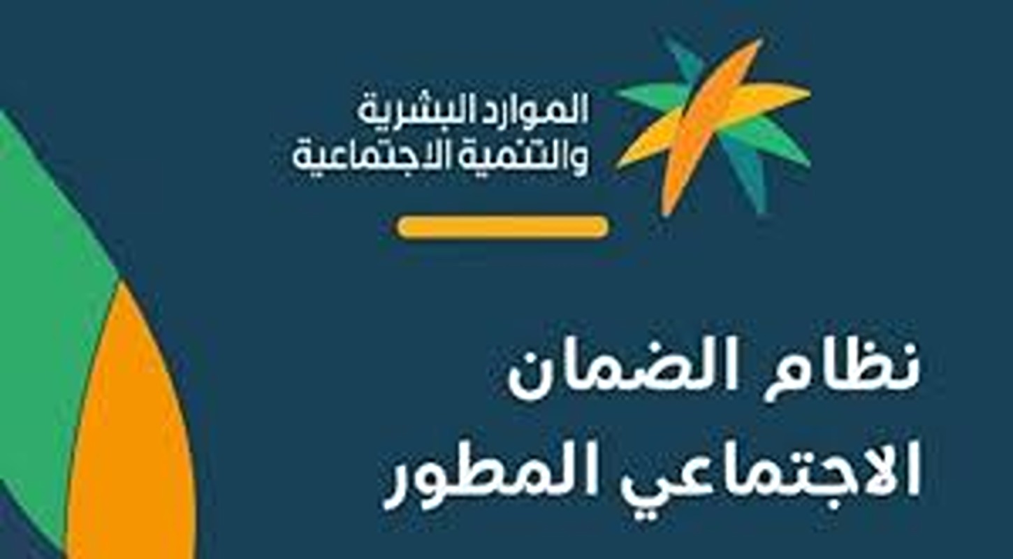 الموارد البشرية السعودية توضح موعد صرف الضمان الاجتماعي الدفعة 33 لشهر سبتمبر 2024.. وكيفية الاستعلام