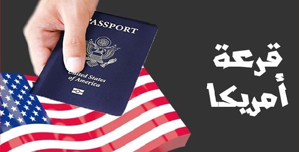 Green Card lottery 2025 .. تفاصيل التقديم على الهجرة إلى أمريكا قرعة البطاقة الخضراء الموعد والشروط 