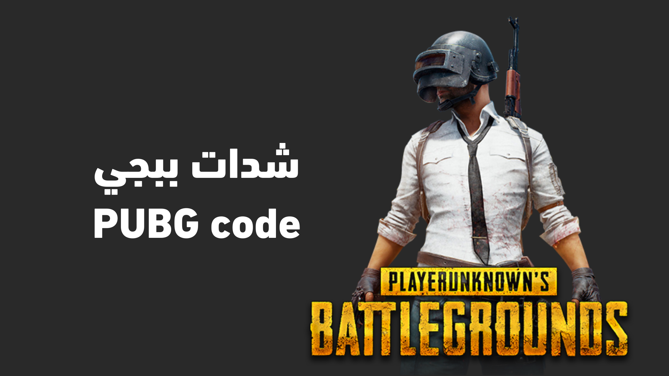 بسرعة اشحن واستلم 2000 شدة.. أسهل طريقة شحن شدات ببجي لعام 2024 PUBG Mobile مجربة وأمنة 100% من الموقع الرسمي