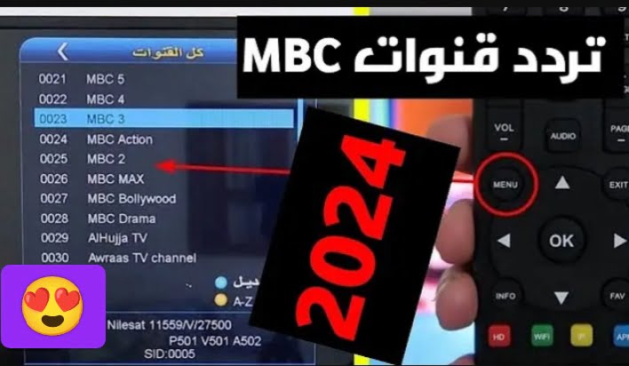 تردد قنوات mbc الجديد 2024