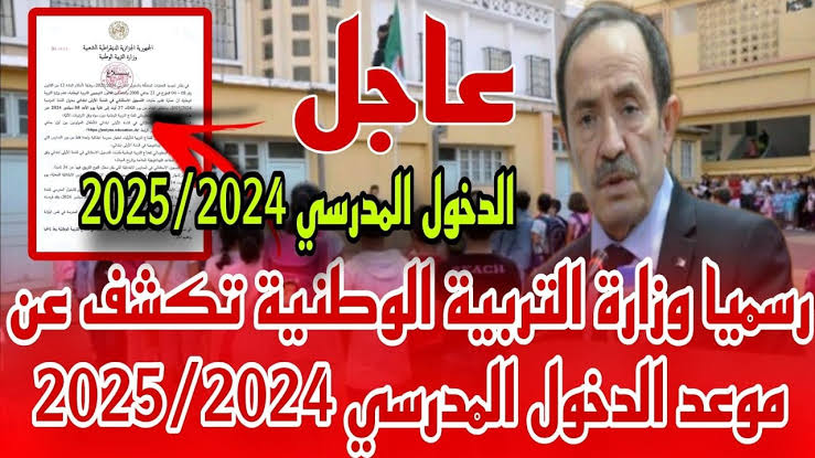 “هُنـــا الـسايــت”… رابـط التسجيل في الطـور التحضيري للتلاميذ في الجزائــر 2024/2025 عبر awlyaa.education.dz.. والأوراق المـطلوبة!!