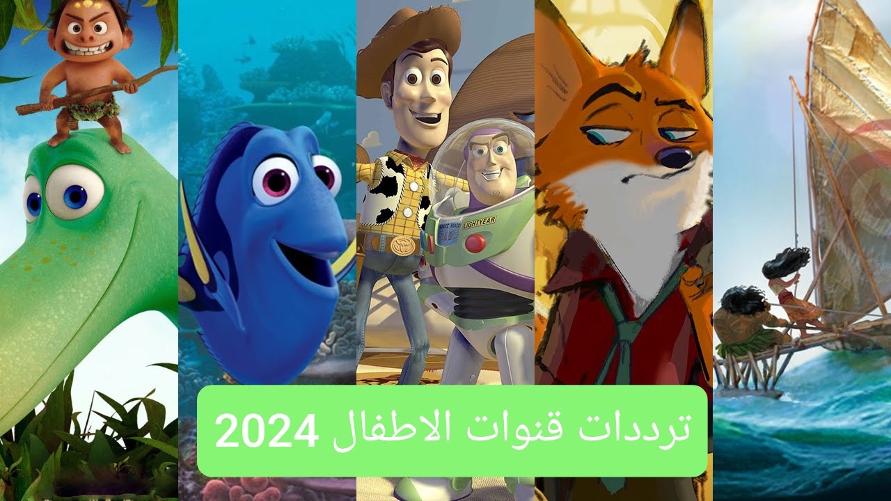 أقوى وأروع أفلام كرتون مدبلجه .. ترددات قنوات الاطفال 2024 “طيور الجنة – وناسة – ميكي – توم وجيري”