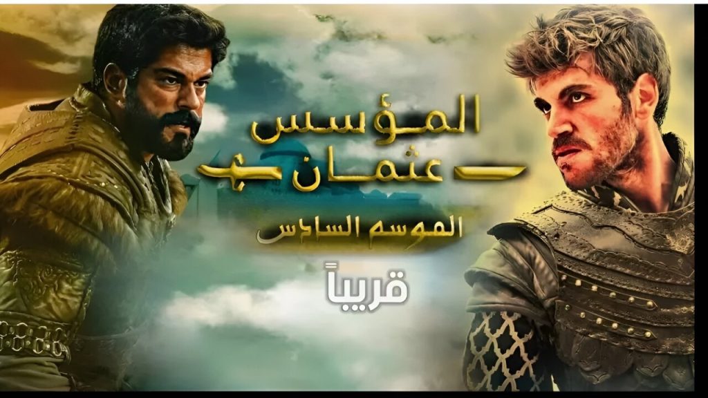 مسلسل قيامة عثمان الموسم السادس