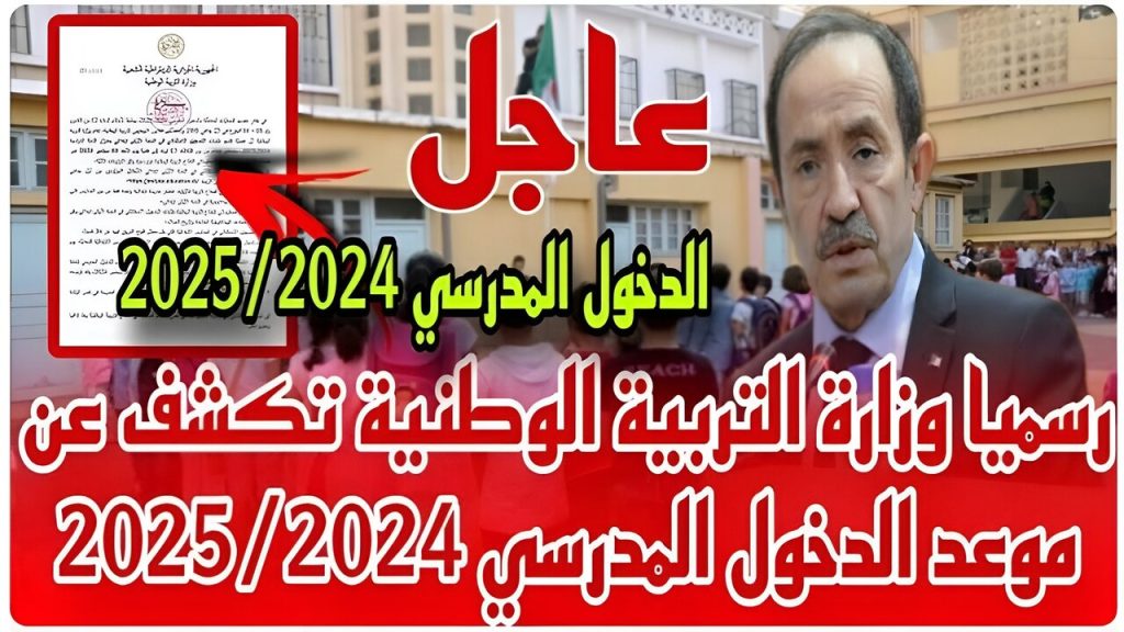 تسجيل التحضيري 2024 الجزائر