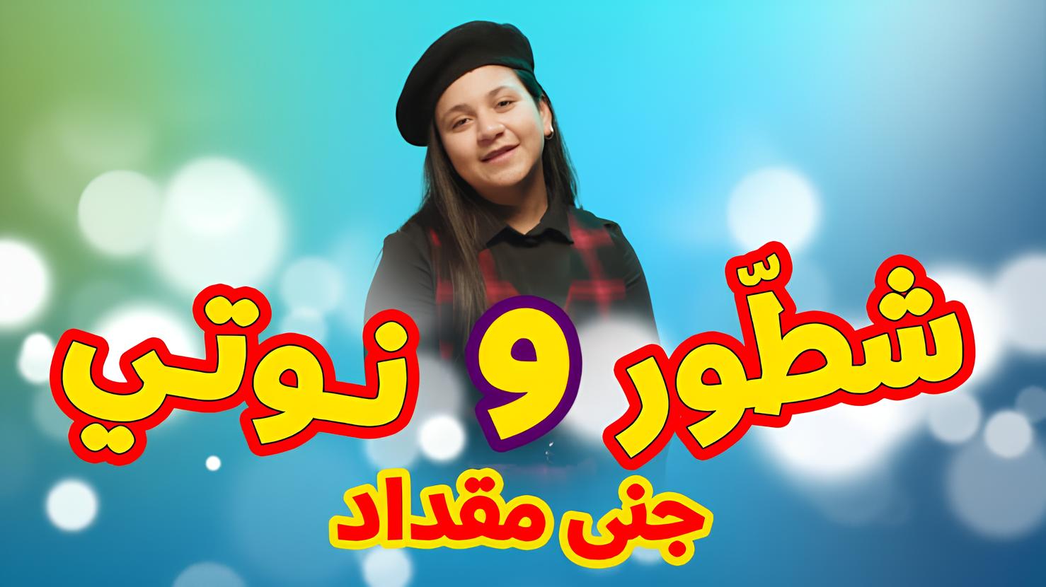 عيالك هينسوا الزهق والملل مع أغاني قناة طيور الجنة الجديدة 2024 نزلها وانساهم طول اليوم