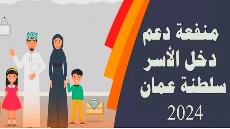 صندوق الحماية الاجتماعية.. طريقة التقديم على منفعة دخل الأسرة لعام 2024 وأبرز الشروط المطلوبة