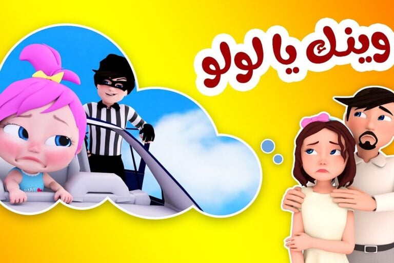 لولو عم تبكى ياولاد.. تردد قناة وناسة الجديد Wanasah TV لمتابعة أحدث أغاني الأطفال الجديدة