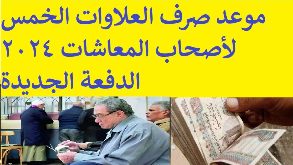 موعد صرف العلاوات الخمس