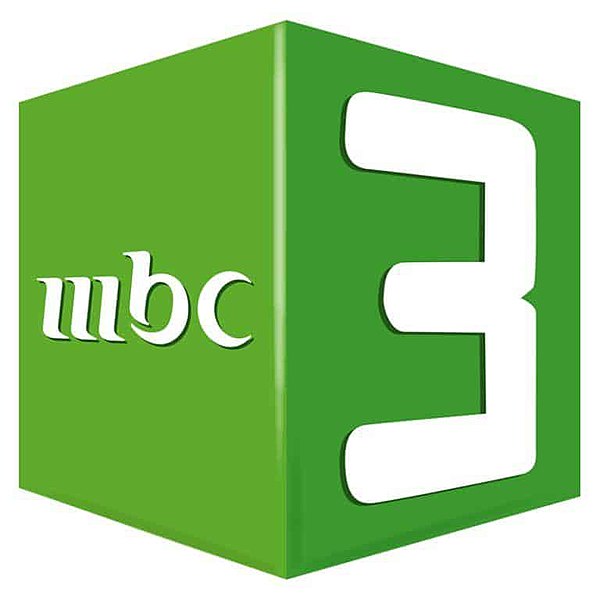 ثبت القناة وسلي أطفالك.. تردد قناة MBC3 بجودة عاليه وخطوات تثبيت القناة على جهاز الاستقبال 