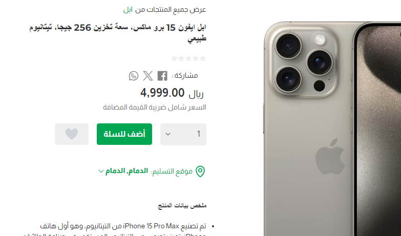 مواصفات هاتف iPhone 15 Pro Max