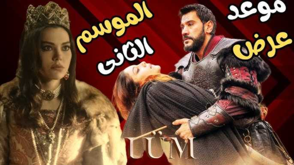 موعد إذاعة مسلسل صلاح الدين الايوبي الجزء الثاني