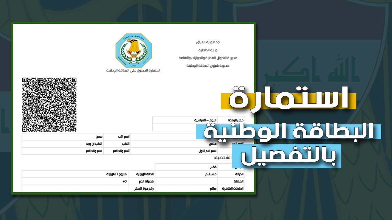 مفيش داعي للقلق.. طريقة إضافة طفل جديد على بطاقة التموين بالعراق نصائح ذهبية عبر منصة أور الإلكترونية