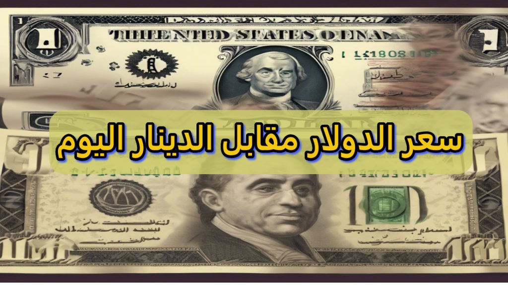 سعر الدينار العرقي مقابل الدولار اليوم