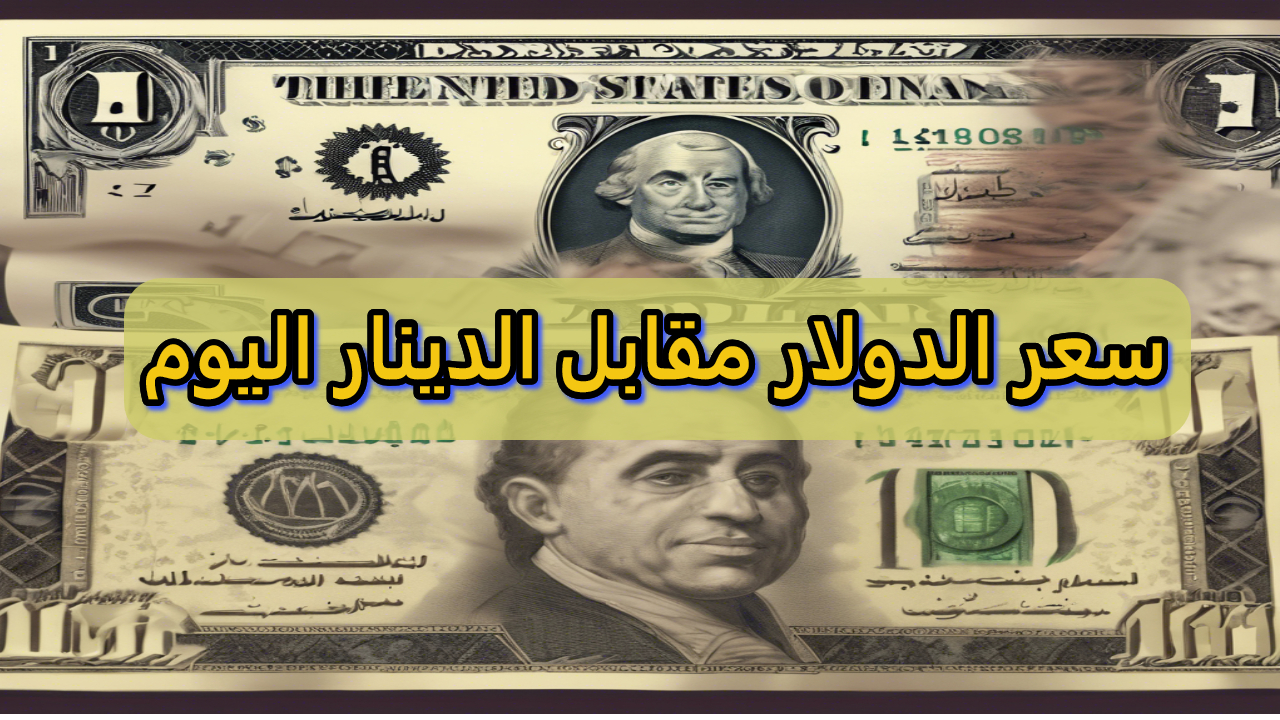 بعد خفض الفدرالي سعر الفائدة.. كم سجل سعر صرف الدينار العراقي مقابل الدولار اليوم