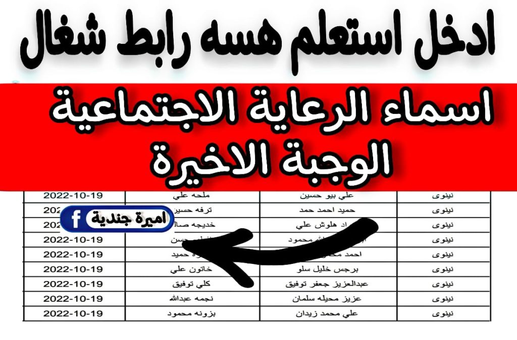 بوش| "بحــث مظلتي" اسماء الرعاية الاجتماعية الوجبة الاخيرة خــلال موقع /spa.gov.iq/umbrella في عموم المحافظات فــور اعلانها