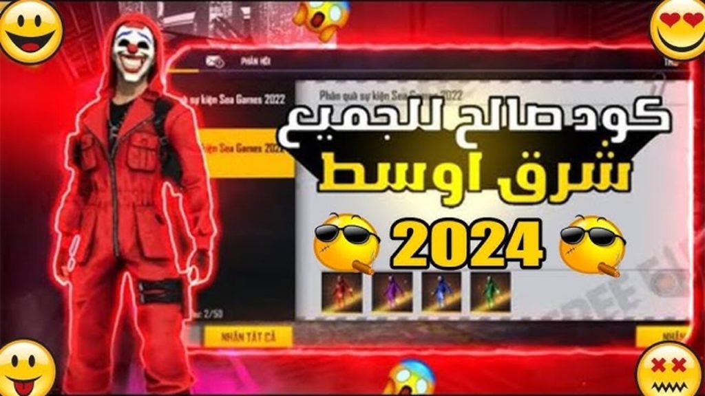 جواهر فري فاير 2024