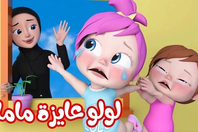 “لولو عايزة ماما لولو زعلانة” أحدث تردد لقناة وناسة كيدز Wanasah TV وفرحي أولادك بأغاني لولو 24 ساعة