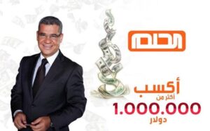 الاشتراك في مسابقة الحلم 2024