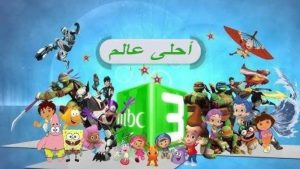 تردد قناة mbc3