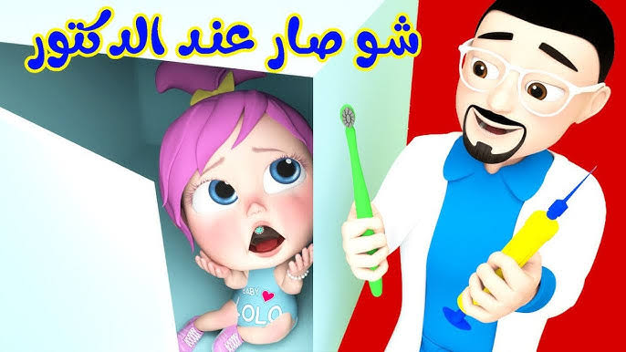 شو صار عند الدكتور يا لولو 👨‍⚕️.. أجدد ترددات قناة وناسة على القمر الصناعي نايل سات وعرب سات لأجمل أغاني الأطفال