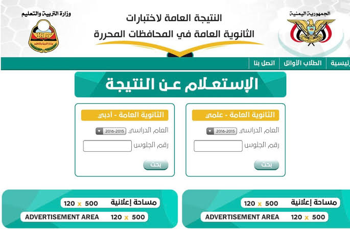 الان برقم الجلوس.. استعلم عن نتيجة الثانوية العامة في اليمن 2024 جميع المحافظات res-ye.net