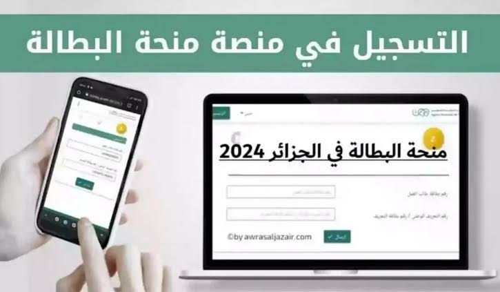 حقيقة زيادة منحة البطالة بالجزائر 2024 الحكومة الجزائريه تحسم الجدل