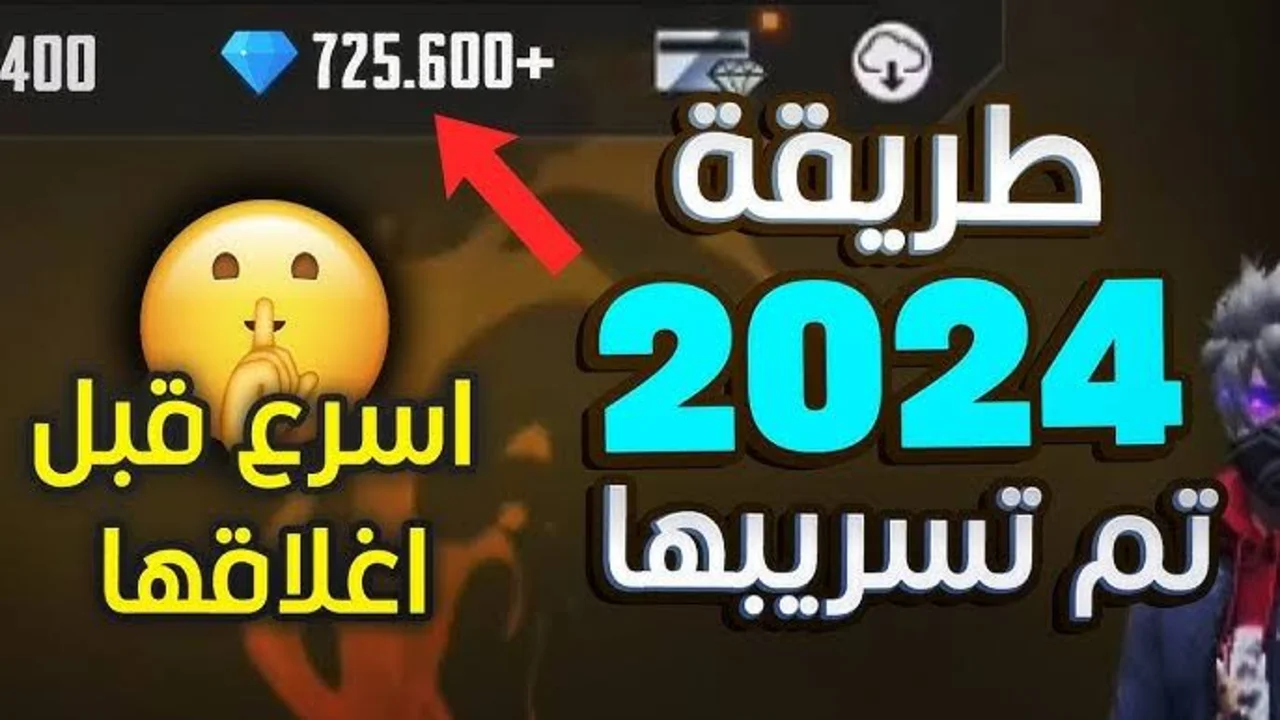 “خـذلــك 9999 جوهــرة“ شحن جواهر فري فاير بالID عبر الموقع الرسمي بطريقة مضمونة وشغالة 100%