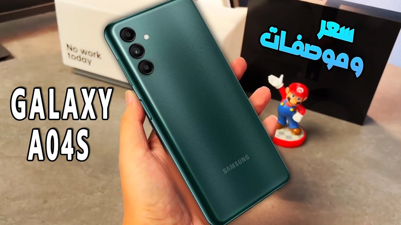 اكبر منافس بالسوق حاليا.. اليك سعر ومواصفات هاتف Samsung Galaxy A04s بالدول العربية 2024