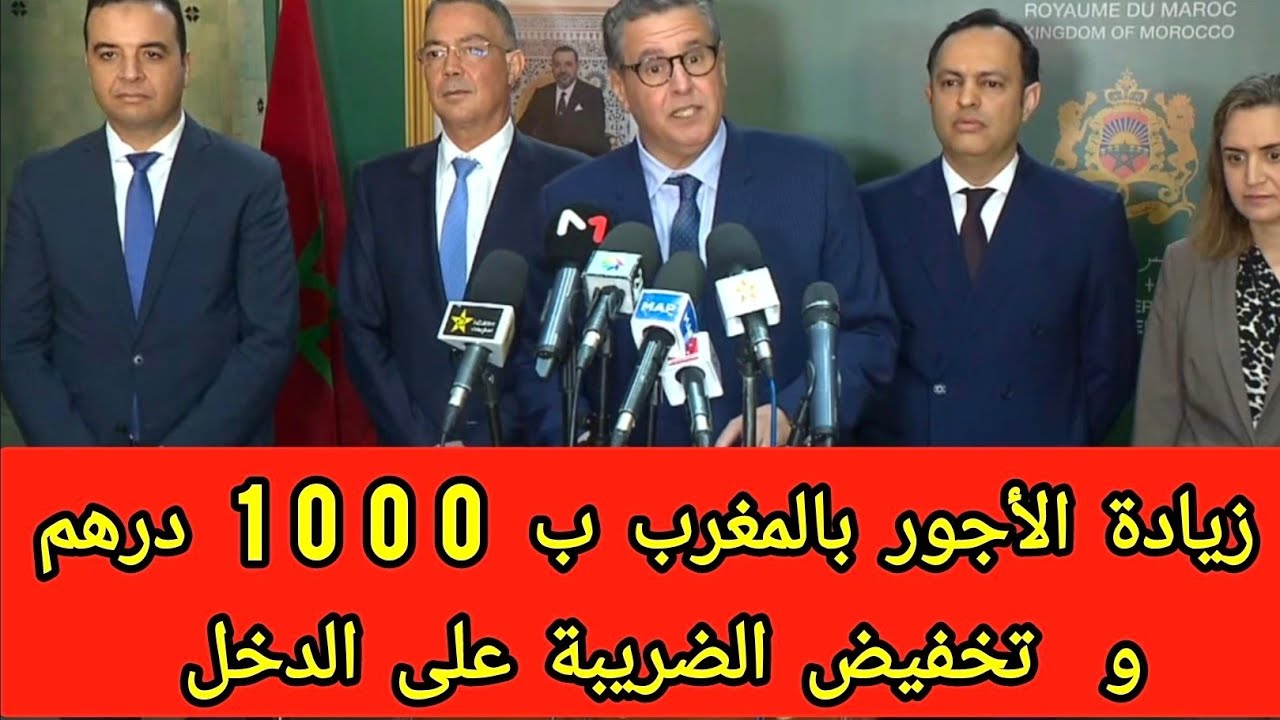 “بــزيادة 500 درهــم“ موعد صرف رواتب شهر سبتمبر 2024 بالمغرب وحقيقة تطبيق الزيادة في الأجور