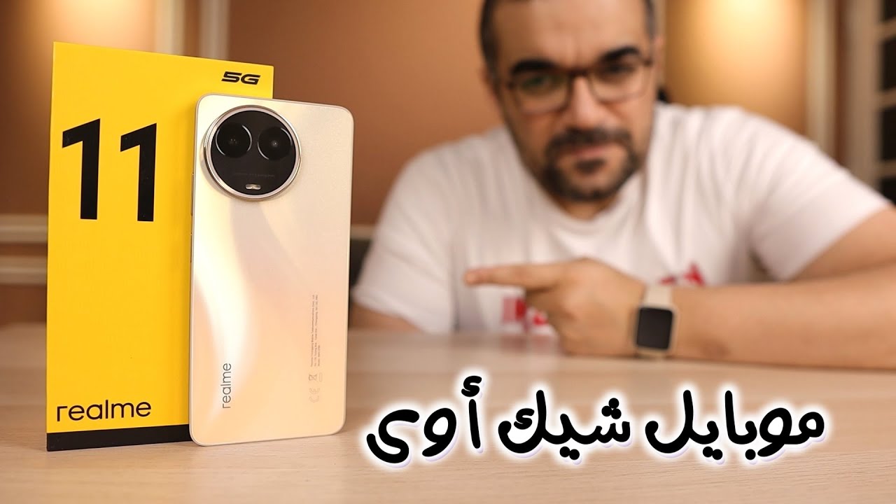 “موبايــل حكاية ⭐ ” سعر ومواصفات هاتف Realme 11 5G بشكل رائـع وملفت وجذاب