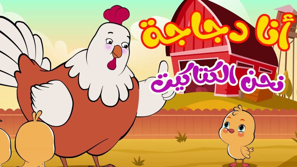 "أنــا الفرخة 🐔 واحنــا الكتاكيت 🐣" تردد قنوات الأطفال الجديد بعد التحديث الأخير نايل سات | انسي العياط