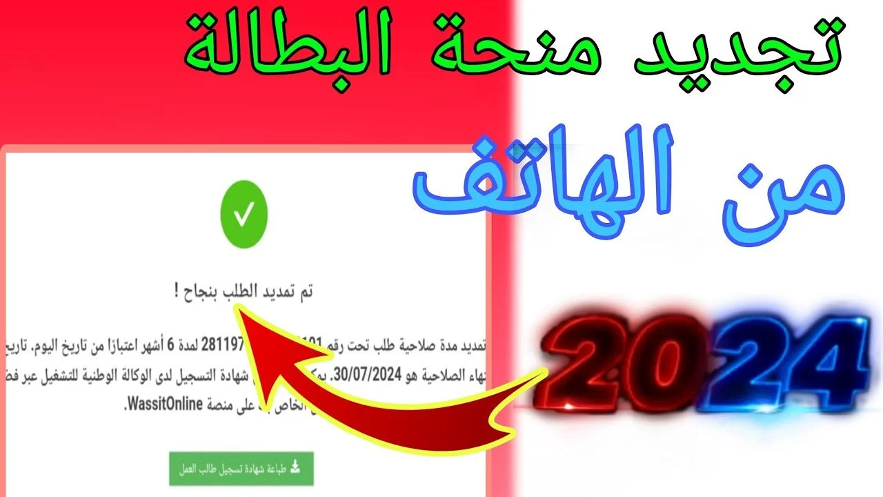 جدد الآن..طريقة تجديد منحة البطالة 2024 والشروط المطلوبة