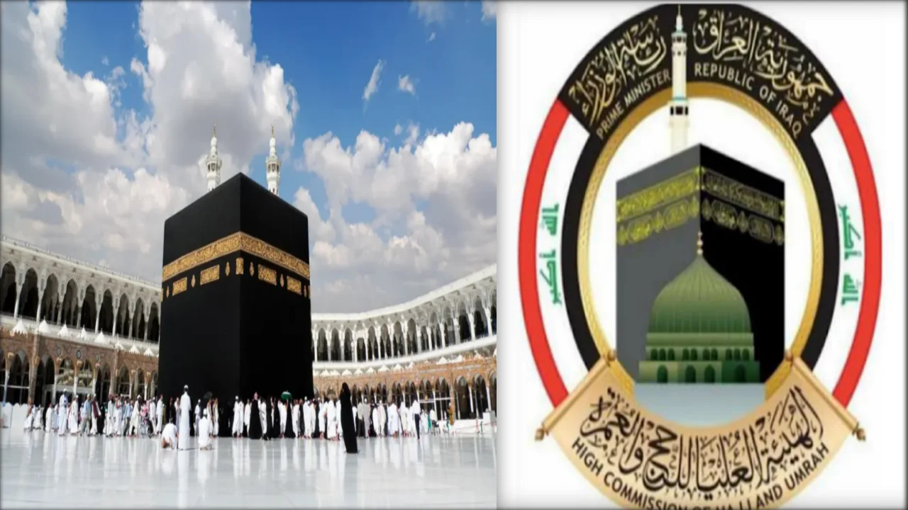 hajj.gov.iq إعادة قرعة الحج بالعراق 2025 مــرة أخــرى.. الهيئة العليا للحج والعمرة توضح