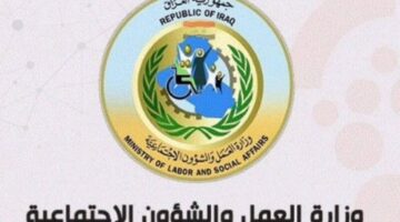 أسماء المشمولين بالرعاية الاجتماعية الوجبة الأخيرة 2024 العراق