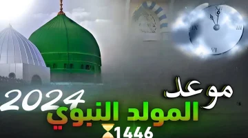 اجازة المولد النبوي الجزائر