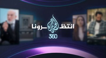 استقبل الآن. التردد الجديد لقناة الجزيرة 360 لتتمتع بأفضل البرامج عبر القمر الصناعي نايل سات6