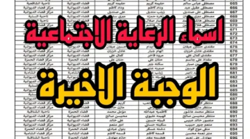 اسماء الرعاية الاجتماعية الوجبة الأخيرة