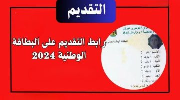 البطاقة الوطنية الموحدة بالعراق