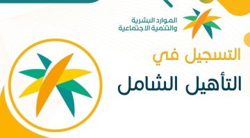 التسجيل في التأهيل الشامل للنساء 1446