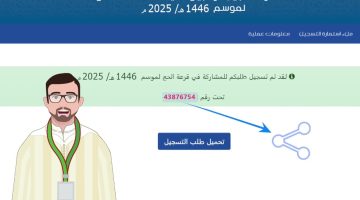 التسجيل في قرعة الحج الجزائر 2025