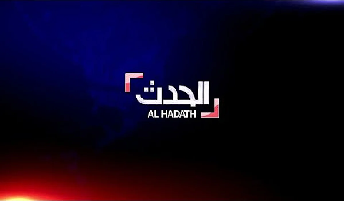 تثبيت تردد القناة الإخبارية العربية الحدث لمعرفة الأخبار الحصرية بجودة عالية HD