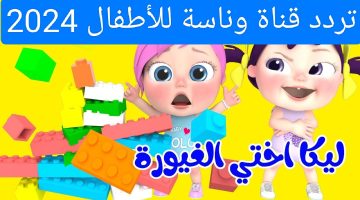 تردد قناة وناسة على الأقمار الصناعية