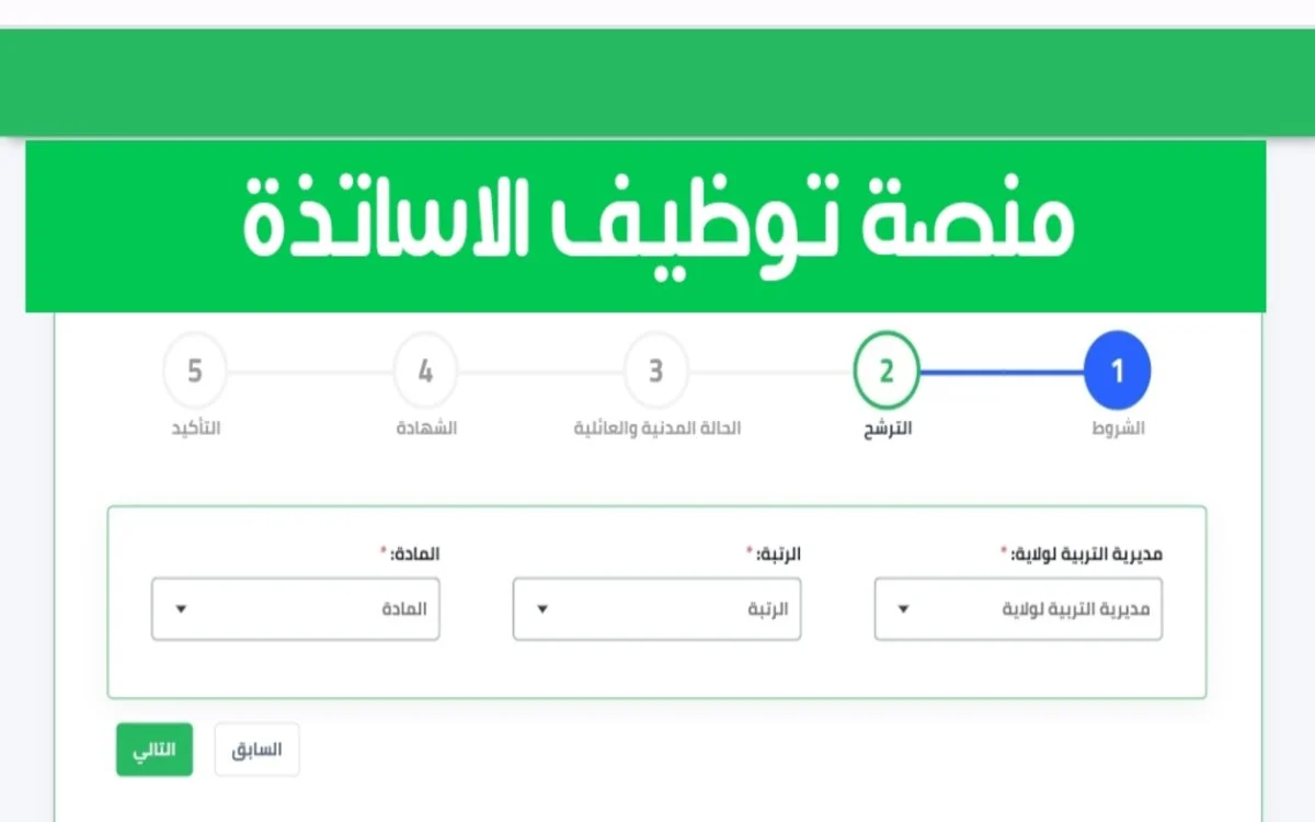 رابط استخراج نتيجة توظيف الاساتذة 2025 بدولة الجزائر عبر المنصة الرقمية فور الصدور