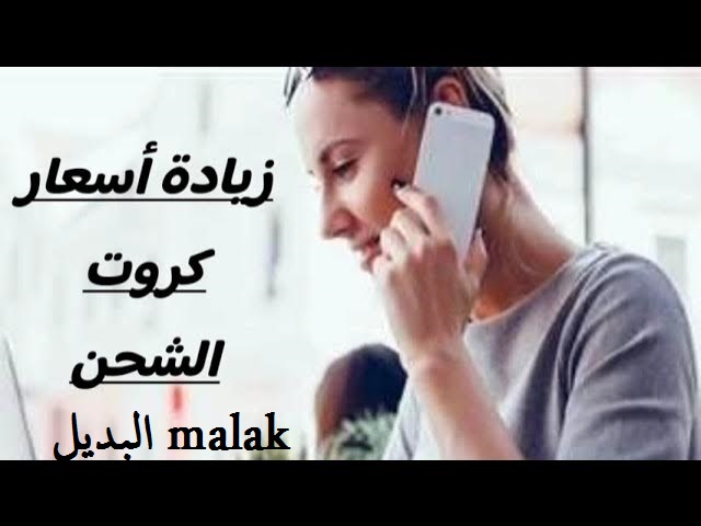 ما هي اسعار كروت الشحن الجديدة بعد زيادة الاسعار وحقيقة ايقاف كروت الفكة ورفع باقات اشتراك الانترنت