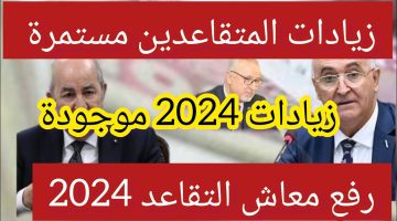 حقيقة زيادة معاشات المتقاعدين لشهر أكتوبر 2024